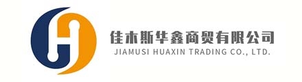 华鑫商贸